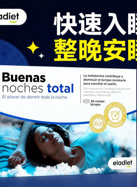 γ-氨基丁酸Eladiet西班牙进口西番莲缬草褪黑素维生素B6睡眠片