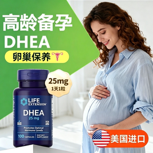 Life卵子质量dhea补充剂美国正品卵巢备孕育卵素长卵泡发育amh低