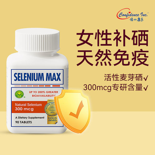 信心康乐麦芽硒美国进口