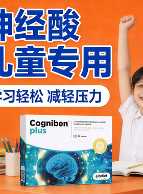 神经酸儿童专用PS磷脂酰丝氨酸补剂脑力素青少年B族叶酸维生素b12