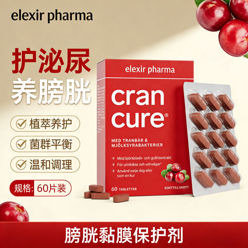 膀胱过度活动黏膜保护剂蔓越莓
