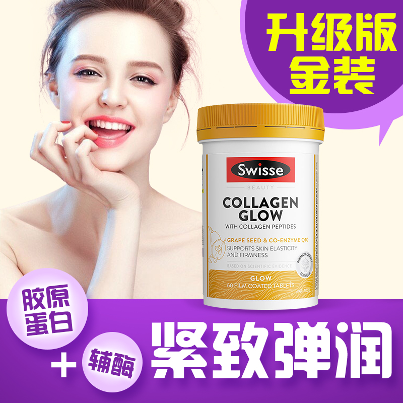 Swisse斯维诗金装胶原蛋白片