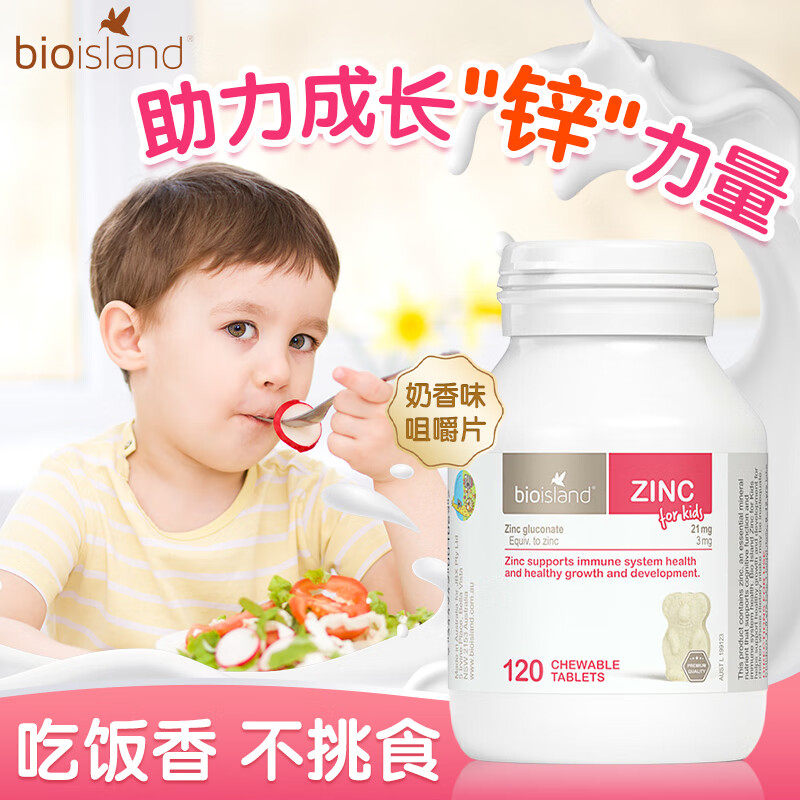 bioisland佰澳朗德儿童锌补充剂婴儿锌片两岁一岁以上宝宝补锌酸