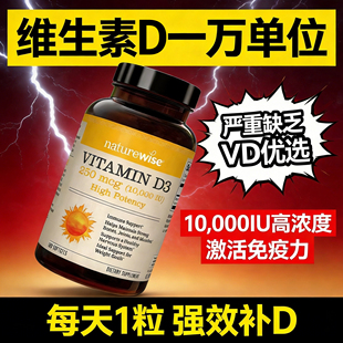 维生素d一万单位阳光瓶美国进口成人维他命D大剂量维VD3 10000iu