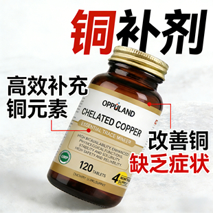 铜补剂美国进口甘氨酸铜氨基酸螯合铜铜微量元素人促红细胞生成素