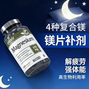 镁片补剂苹果酸镁柠檬酸镁补充剂复合镁magnesium镁元素维生素b6