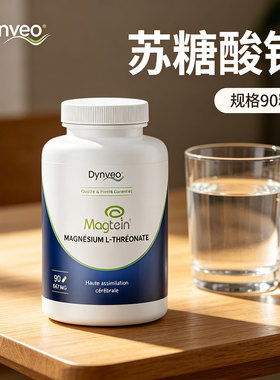 甘氨酸镁和苏糖酸镁成人magtein女性镁元素补充剂magnesium法国