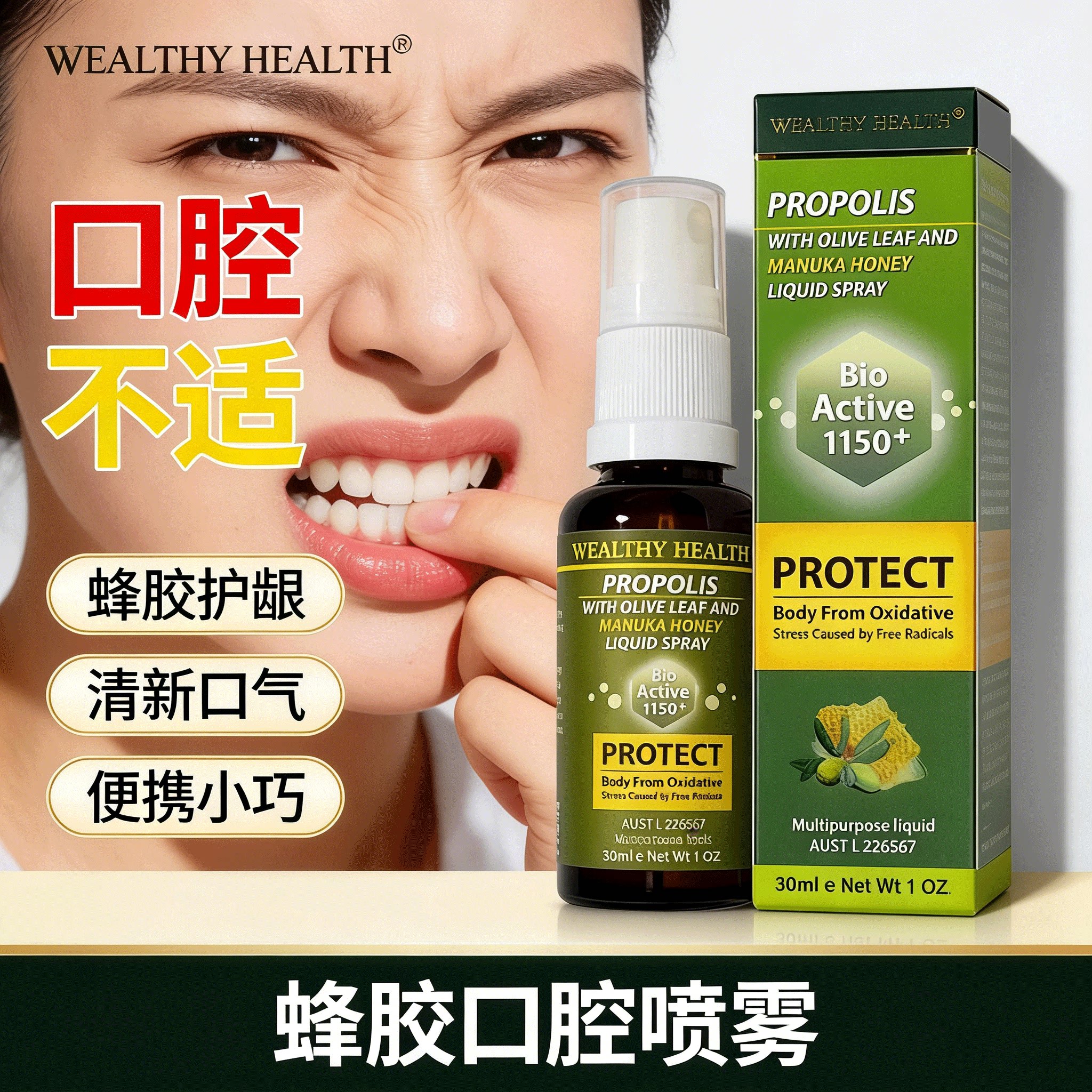 蜂胶口腔喷雾澳洲进口麦卢卡蜂蜜油橄榄叶提取物液体喷剂舒缓喉咙