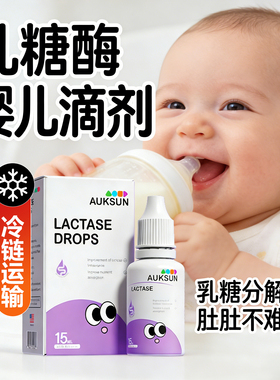 乳糖酶婴儿滴剂AUKSUN艾珂斯LACTASE DROPS婴幼儿乳糖不耐受奶瓣