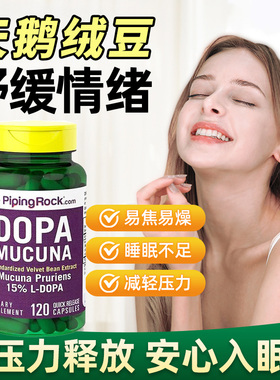 左旋多巴胺内啡肽dopa补充剂胶囊缓解紧张焦虑躯体化情绪平衡素