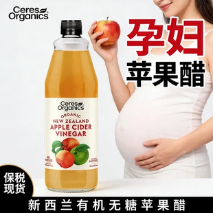 苹果醋无糖孕妇新西兰进口有机原浆apple vinegar控糖专用 cider