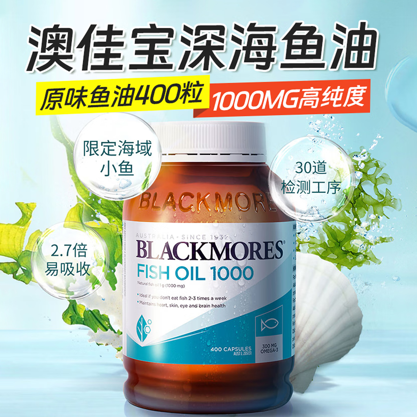 澳大利亚进口澳佳宝omega3脂肪酸补充剂奥佳宝深海鱼油胶囊400粒