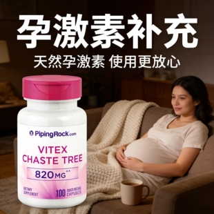 孕激素补充黄体酮备孕女性助PCOS排卵调理PMS宫寒VITEX养雌补酮