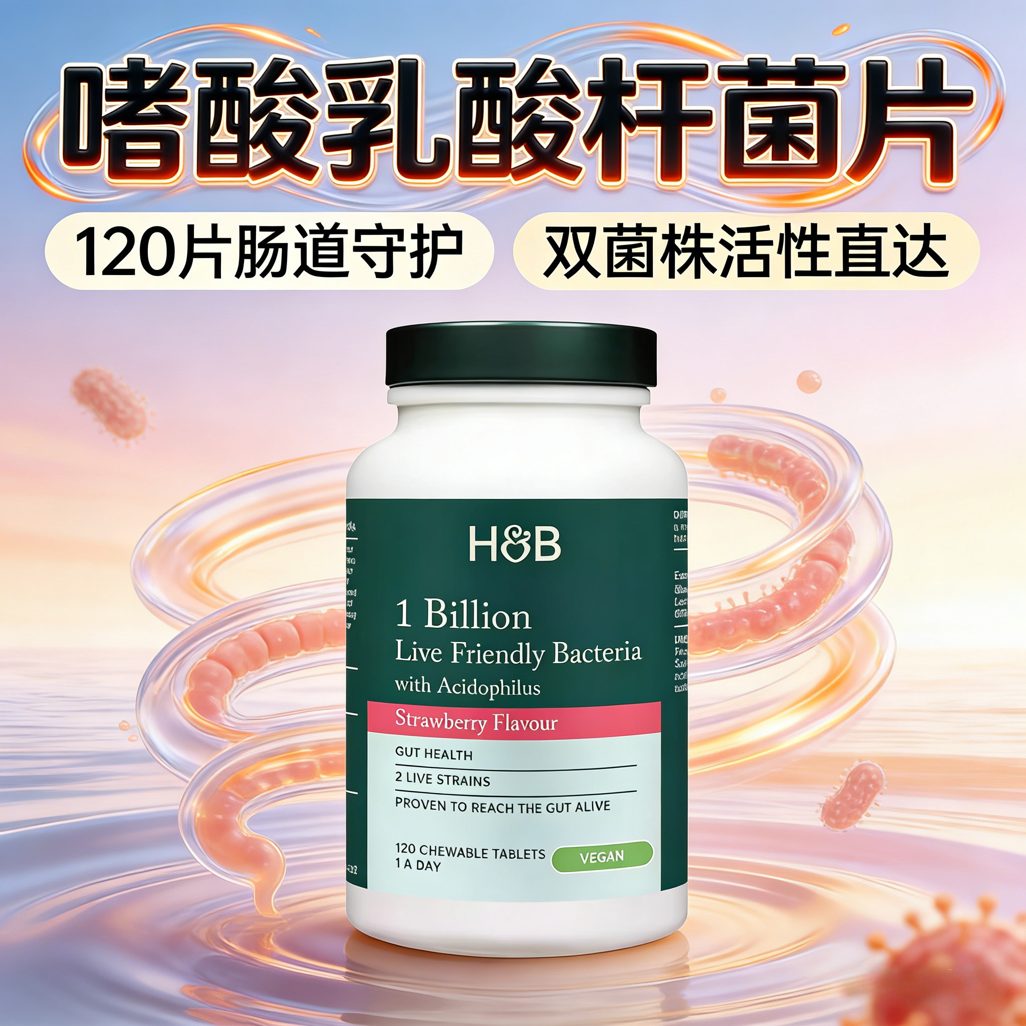 嗜酸乳酸杆菌片双歧杆菌肠道益生菌咀嚼片英国进口儿童成人调理