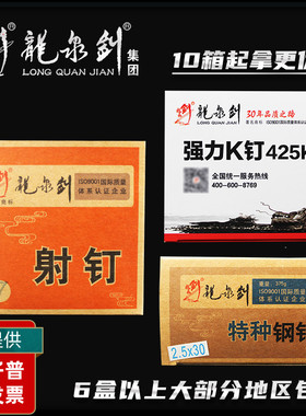 龙泉剑黑色特种钢钉高强度射钉家用墙工业水泥钢钉438K钉气动码钉