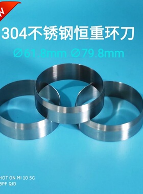 30平方不锈钢环刀 土壤恒重环刀 304不锈钢取土环刀 Φ61.8x20mm