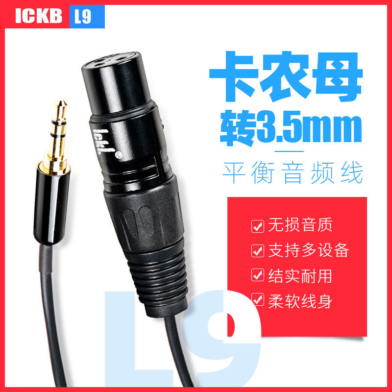 ickb L9 3.5mm转单卡侬母线 调音台手机电脑声卡话筒线纯铜音频线图片