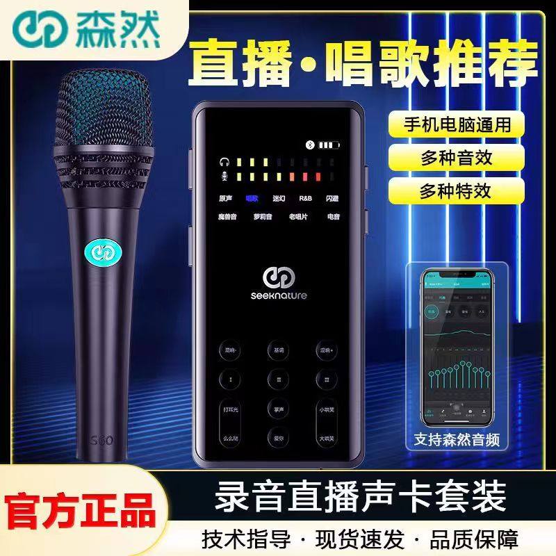 手机直播声卡森然直播