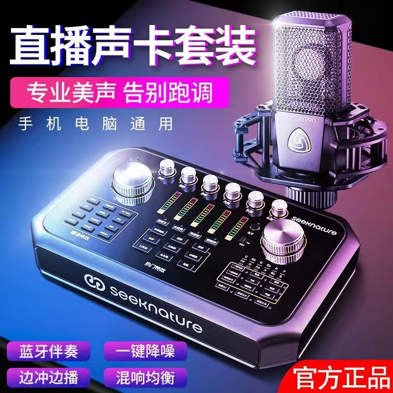 森然播吧ST60数字版声卡手机麦克风/话筒
