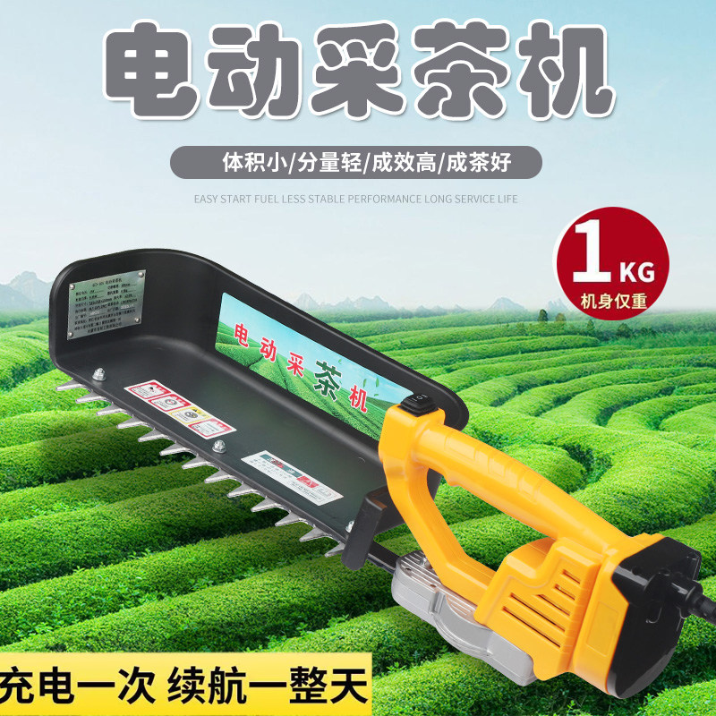 24V充电式调速轻便电动采茶机