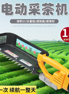 24V充电式调速轻便电动采茶机