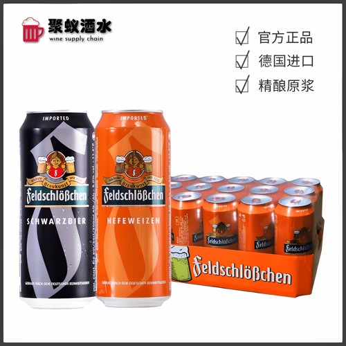 费尔德堡啤酒 德国进口500ml罐装 原浆精酿鲜啤 黑啤白啤整箱批发