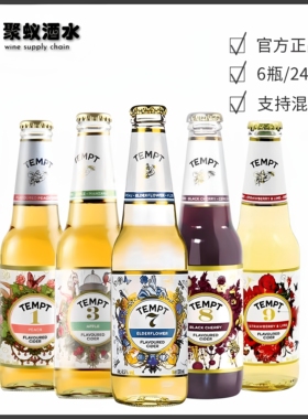 Tempt诱惑7号接骨木西打酒 瓶装精酿啤酒 1号3号8号9号果酒可混装
