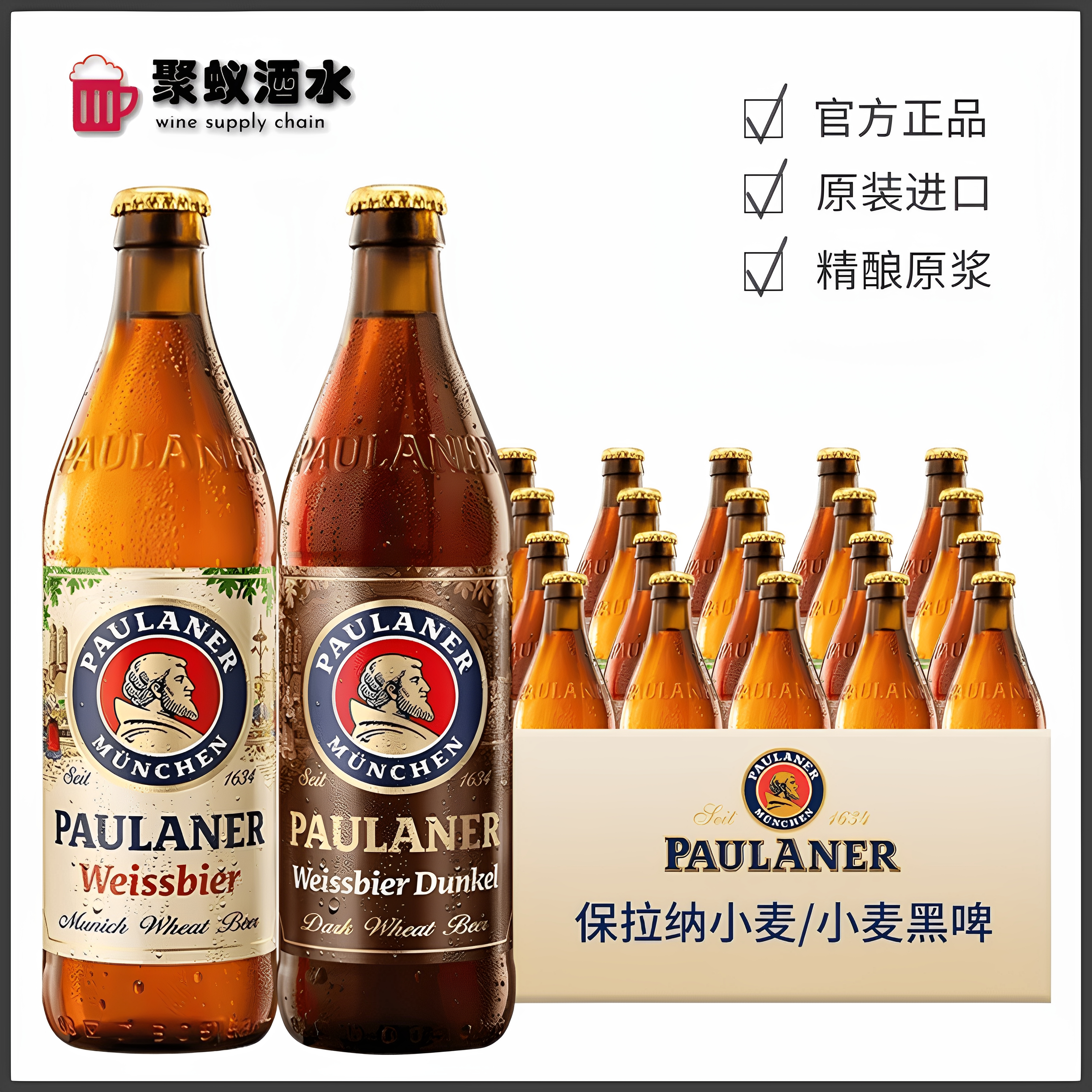 柏龙保拉纳啤酒 德国原装进口精酿原浆鲜啤500ml*20瓶装 白啤黑啤