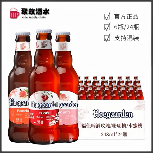 Hoegaarden/福佳248ml果味啤酒