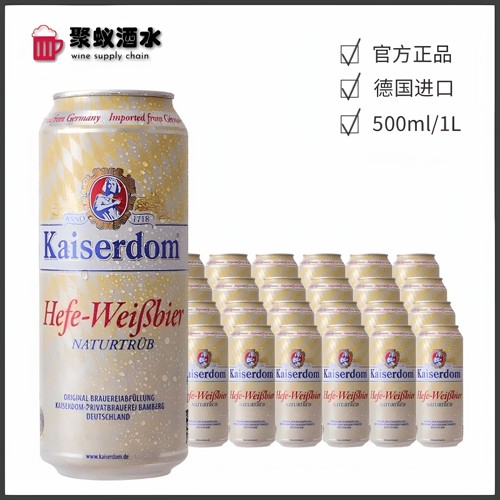 正品德国凯撒精酿啤酒500ml听装