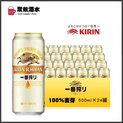 麒麟一番榨啤酒 整箱500ml*24听装 日料店酒吧网红酒 330ml易拉罐