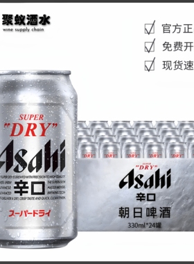 Asahi朝日啤酒 日本进口辛口生啤135/330/500ml*24听罐装 2L批发