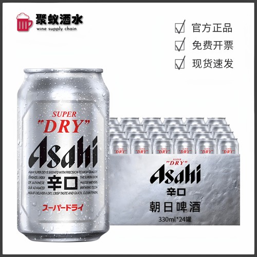 Asahi朝日啤酒 日本进口辛口生啤135/330/500ml*24听罐装 2L批发