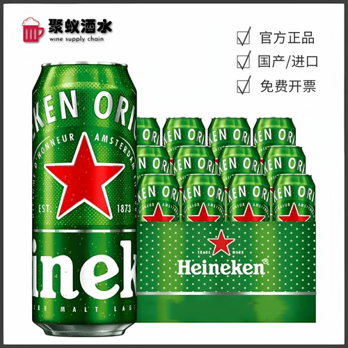 喜力啤酒 整箱500ml/330ml*24罐装 荷兰原装进口全麦畅销经典批发