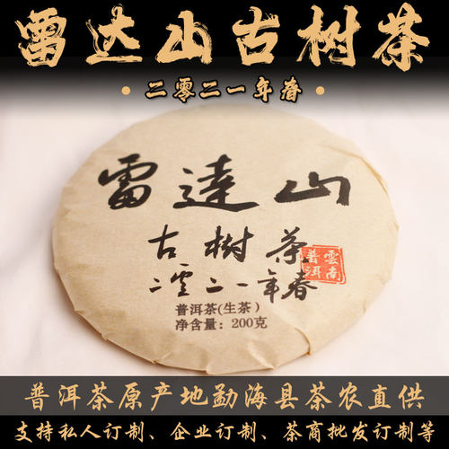 普洱茶生茶生普2021年古树茶
