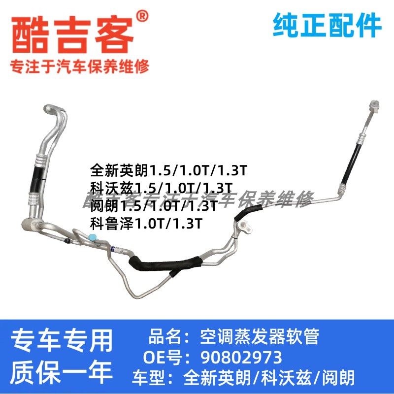 科沃兹空调蒸发器1.0T高低压软管