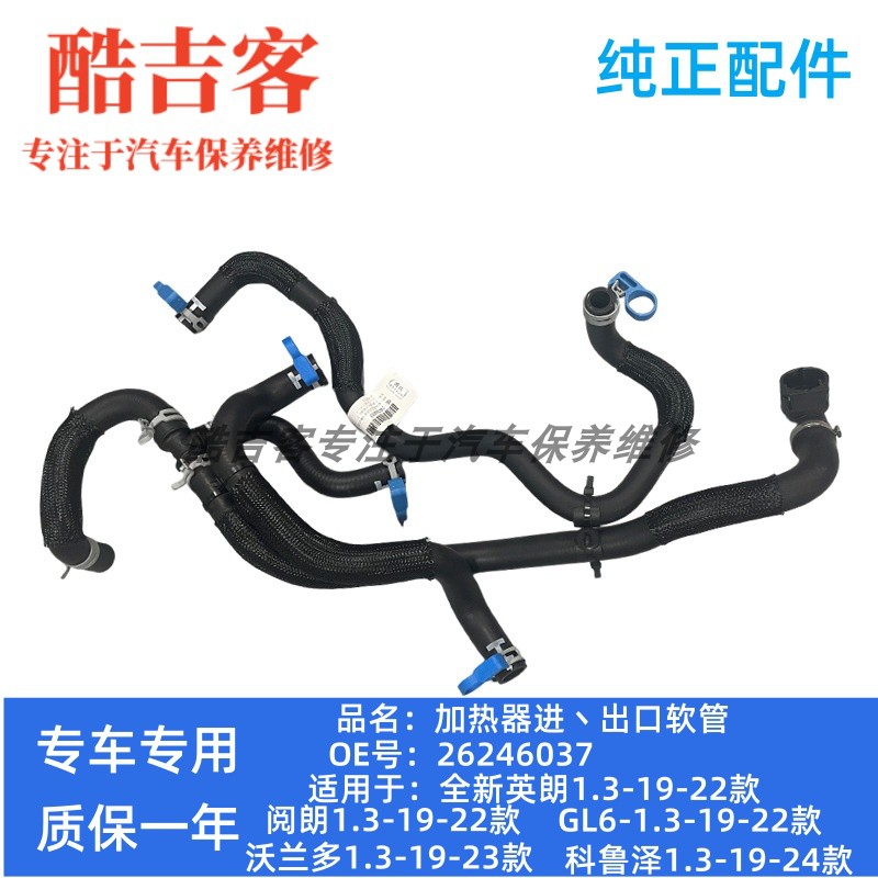 科鲁泽1.3沃兰多暖风水管总成GL6