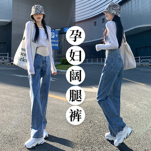 孕妇牛仔裤春秋款外穿阔腿裤孕早期秋季秋冬款小个子直筒大码秋装