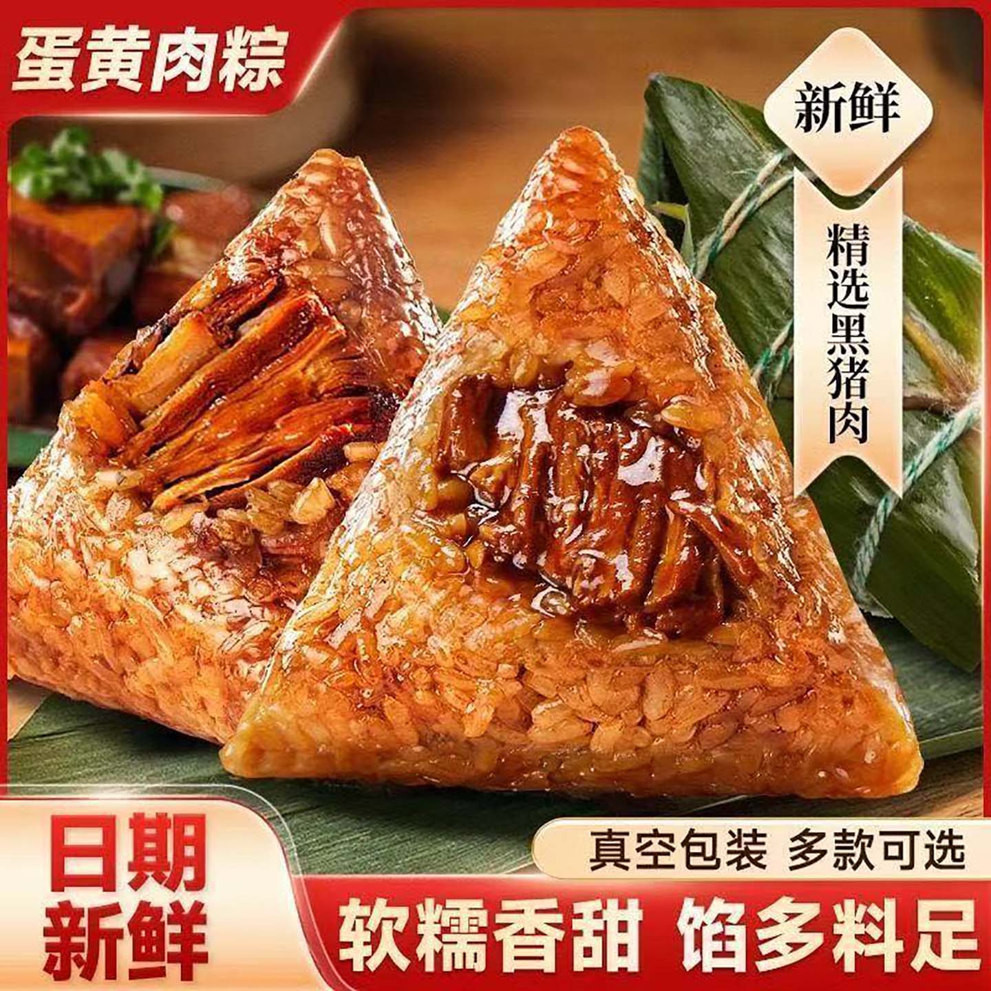 嘉兴手工鲜肉蛋黄五花肉粽子