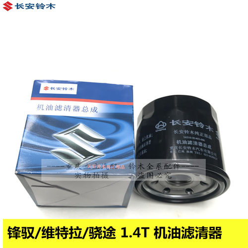 机油格铃木锋驭维特拉1.4