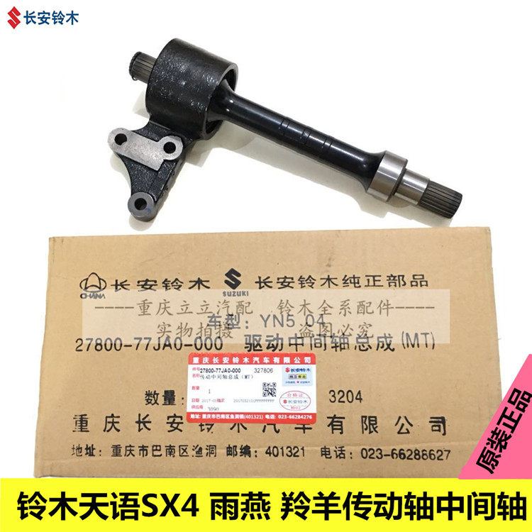 Suzuki Heaven language Swift antelope Bridge Assembly Driveshaft Assembly transmission shaft Intermediate shaft Bridge Assemblyin the Car/Articles/Fitting/Refit , Auto Parts and Accessories , Suspension system , Transmission shaft  category - from Buy2taobao.com to provide professional Taobao agent buy service