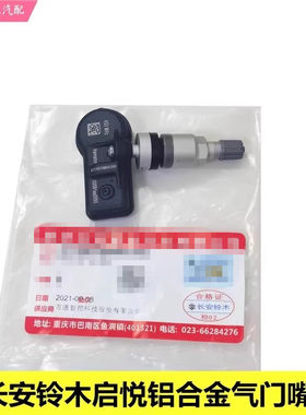适配铃木启悦铝合金气门嘴