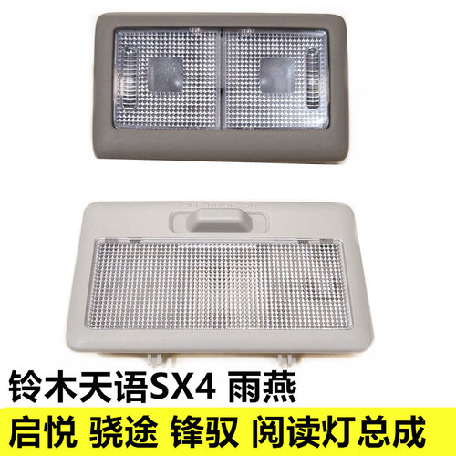 天语雨燕室内灯阅读灯