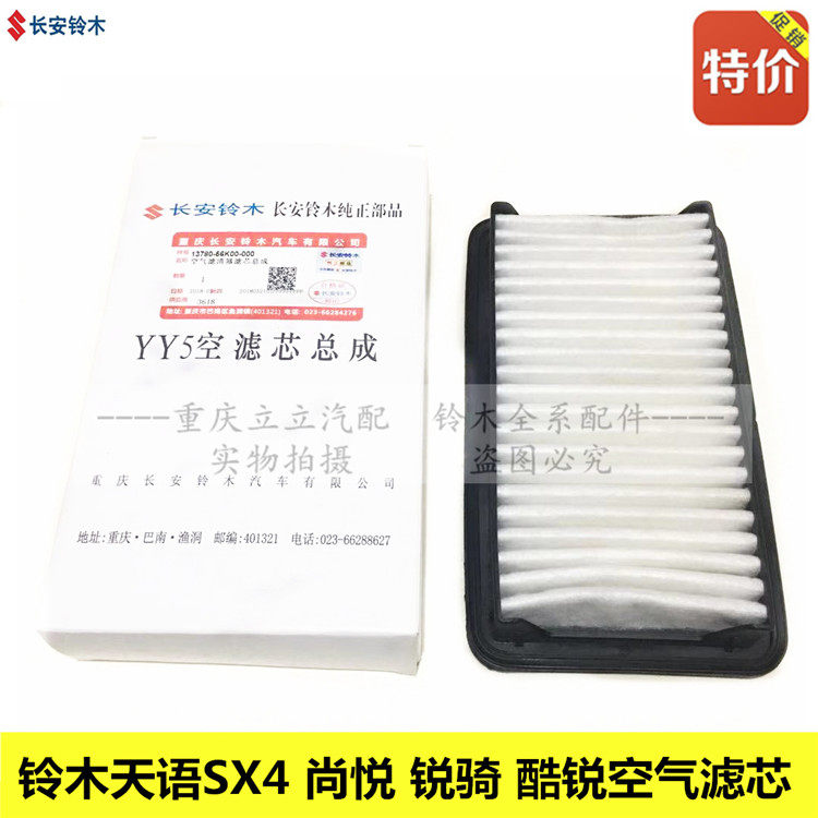 铃木天语SX4空气滤芯空气格空气滤清器空滤芯发动机进气过滤网