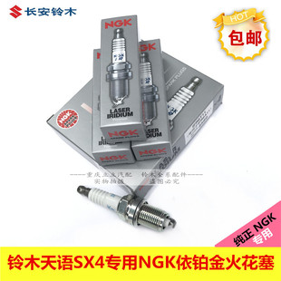 铃木天语SX4雨燕羚羊新奥拓火花塞NGK依铂金火花塞火嘴原装正品