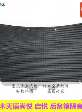 天语启悦备箱隔音垫行李箱隔音棉
