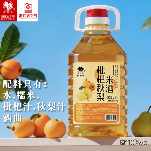 莫干山正品枇杷秋梨米酒新口味