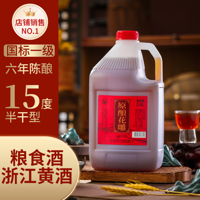 莫干山产绍迅黄酒正宗浙江花雕酒6年原酿老酒15度加饭酒2.5L桶装