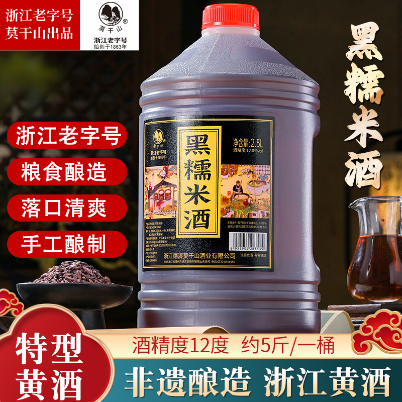 莫干山黑糯米酒特型黄酒12度