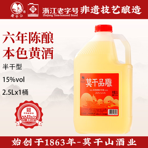 本色黄酒六年陈莫干品雕无焦糖色